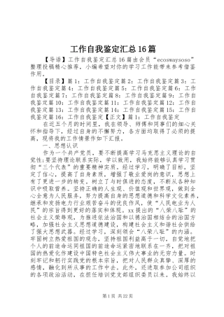 工作自我鉴定汇总16篇