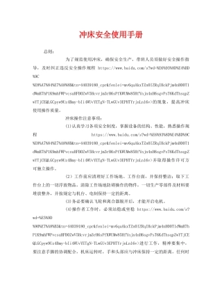 《安全管理资料》之冲床安全使用手册 