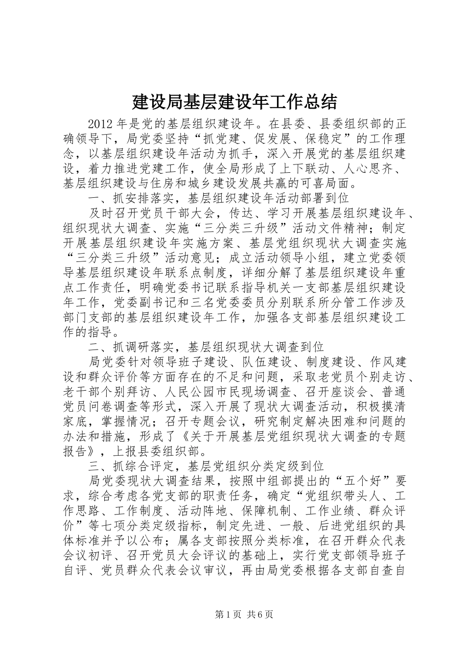 建设局基层建设年工作总结_第1页