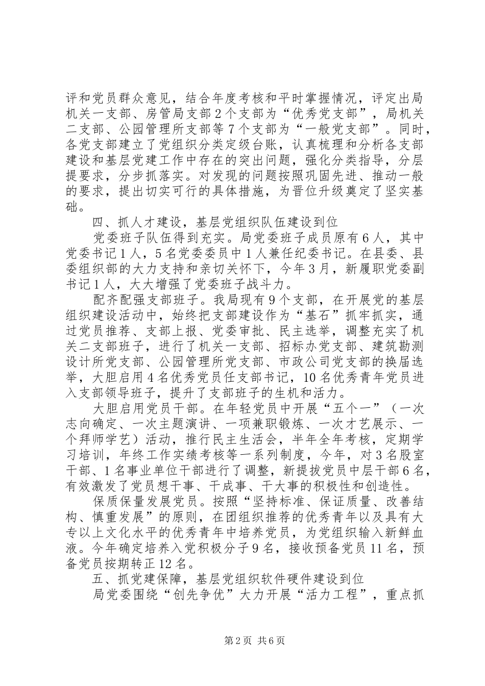 建设局基层建设年工作总结_第2页