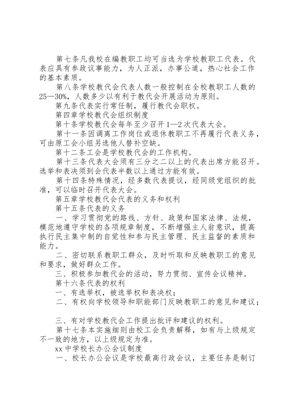 学校后勤管理规章规章制度细则范本_第2页