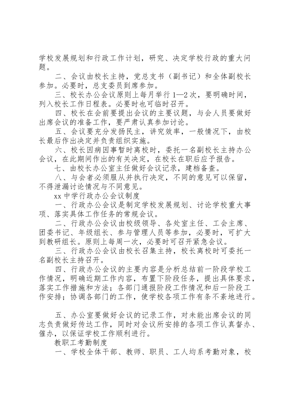 学校后勤管理规章规章制度细则范本_第3页