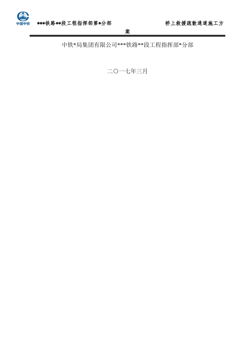 救援疏散通道施工方案培训资料_第2页