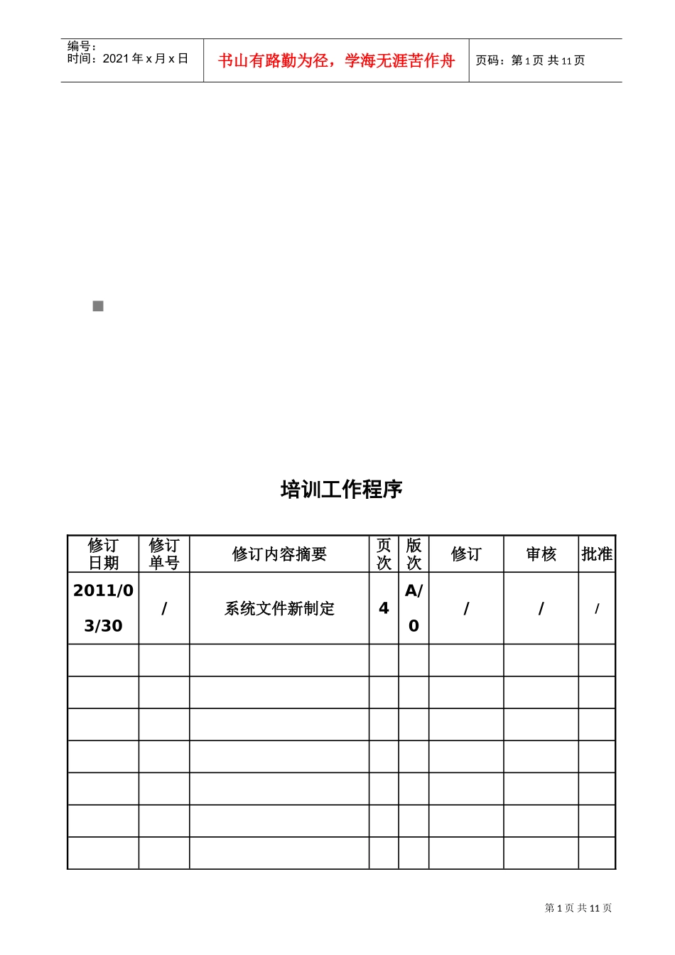 某某公司培训工作程序_第1页