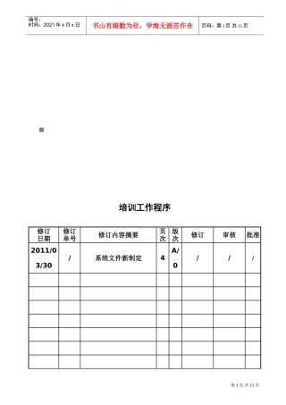 某某公司培训工作程序