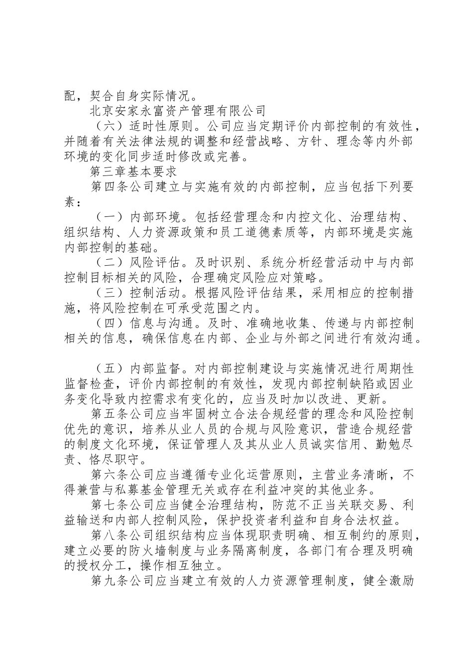 内部控制规章制度评审 _第2页