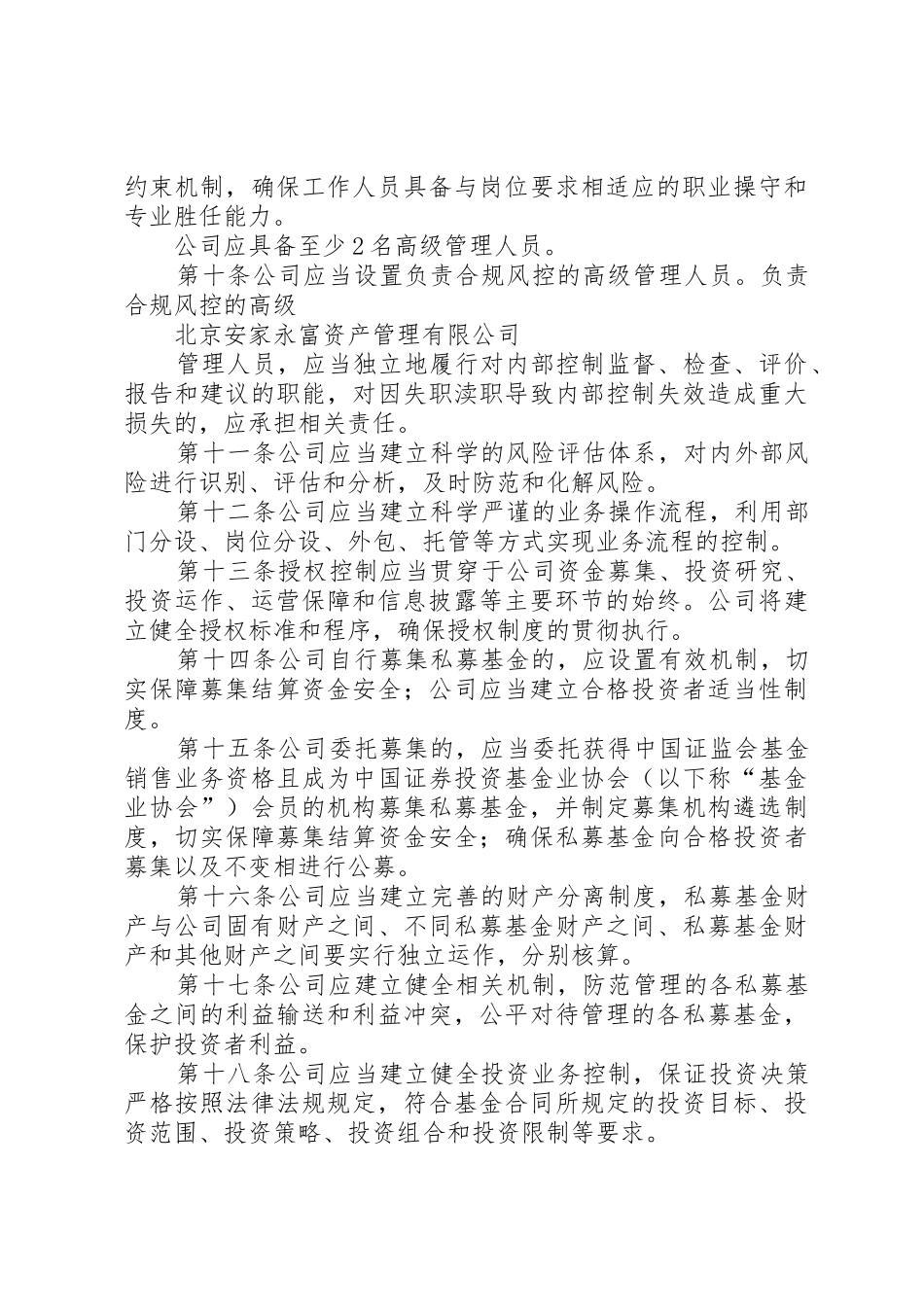 内部控制规章制度评审 _第3页