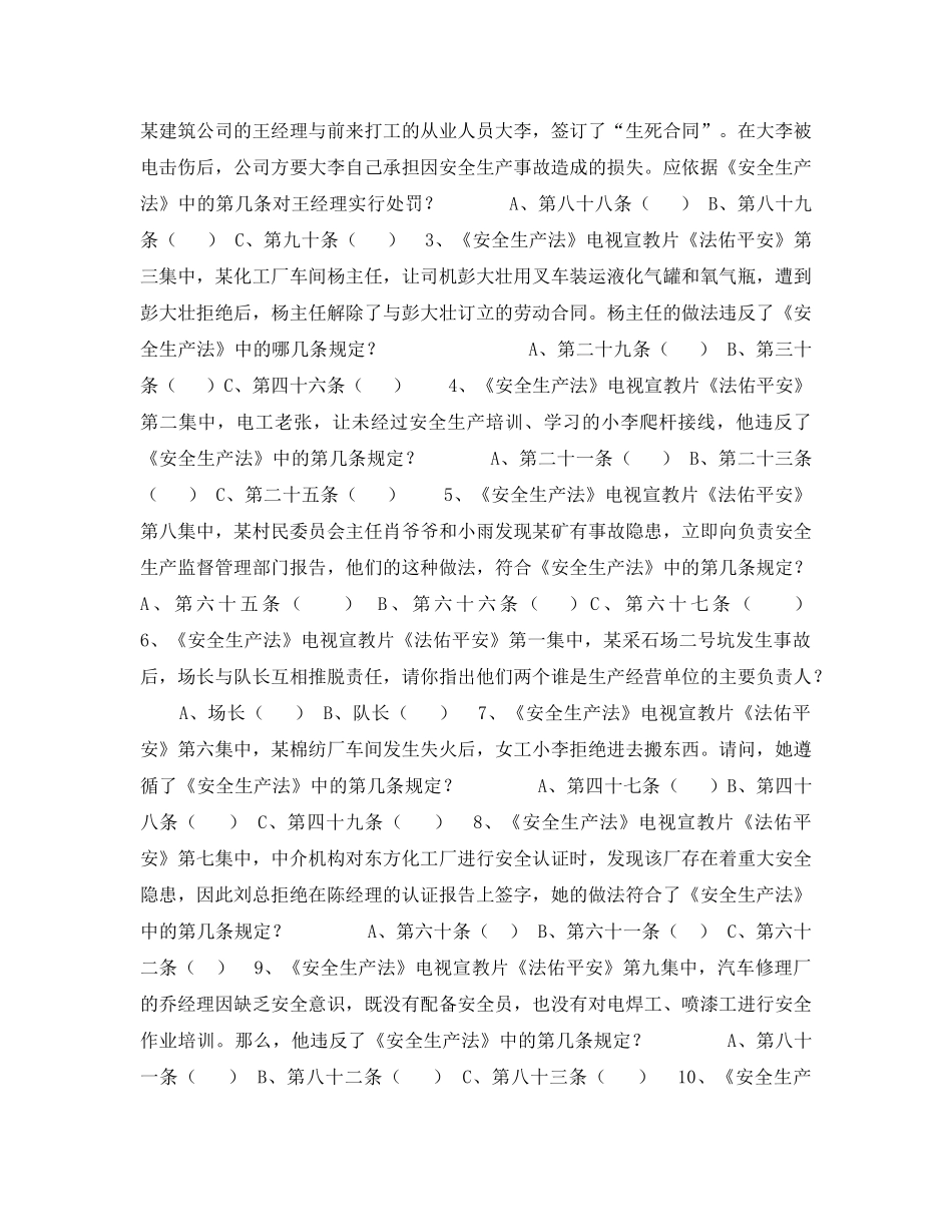 《安全教育》之《安全生产法》知识竞赛试卷 _第2页