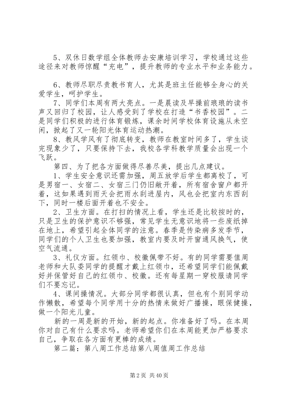 工作周总结范文简短【周工作总结(精选多篇)】_第2页