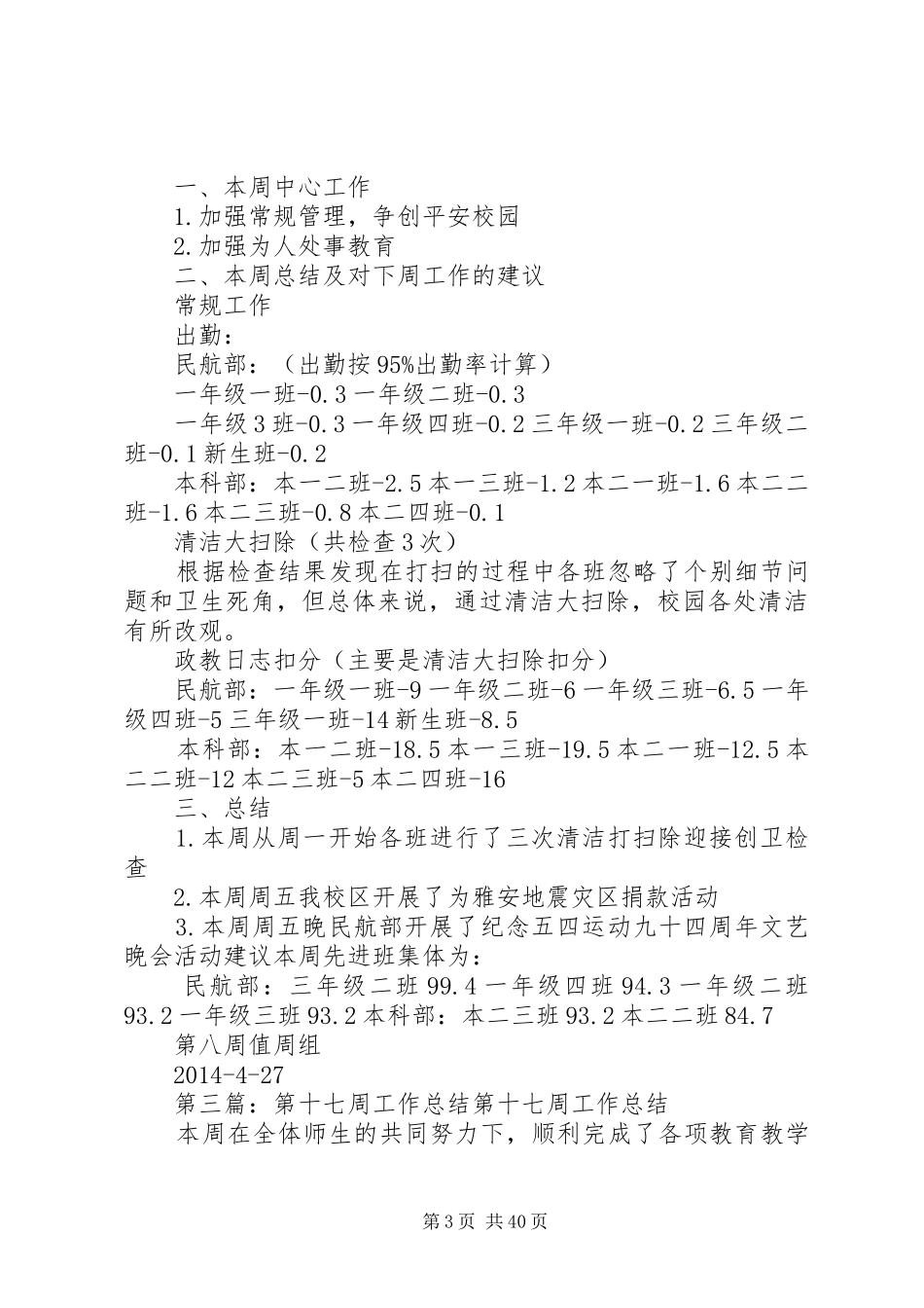 工作周总结范文简短【周工作总结(精选多篇)】_第3页
