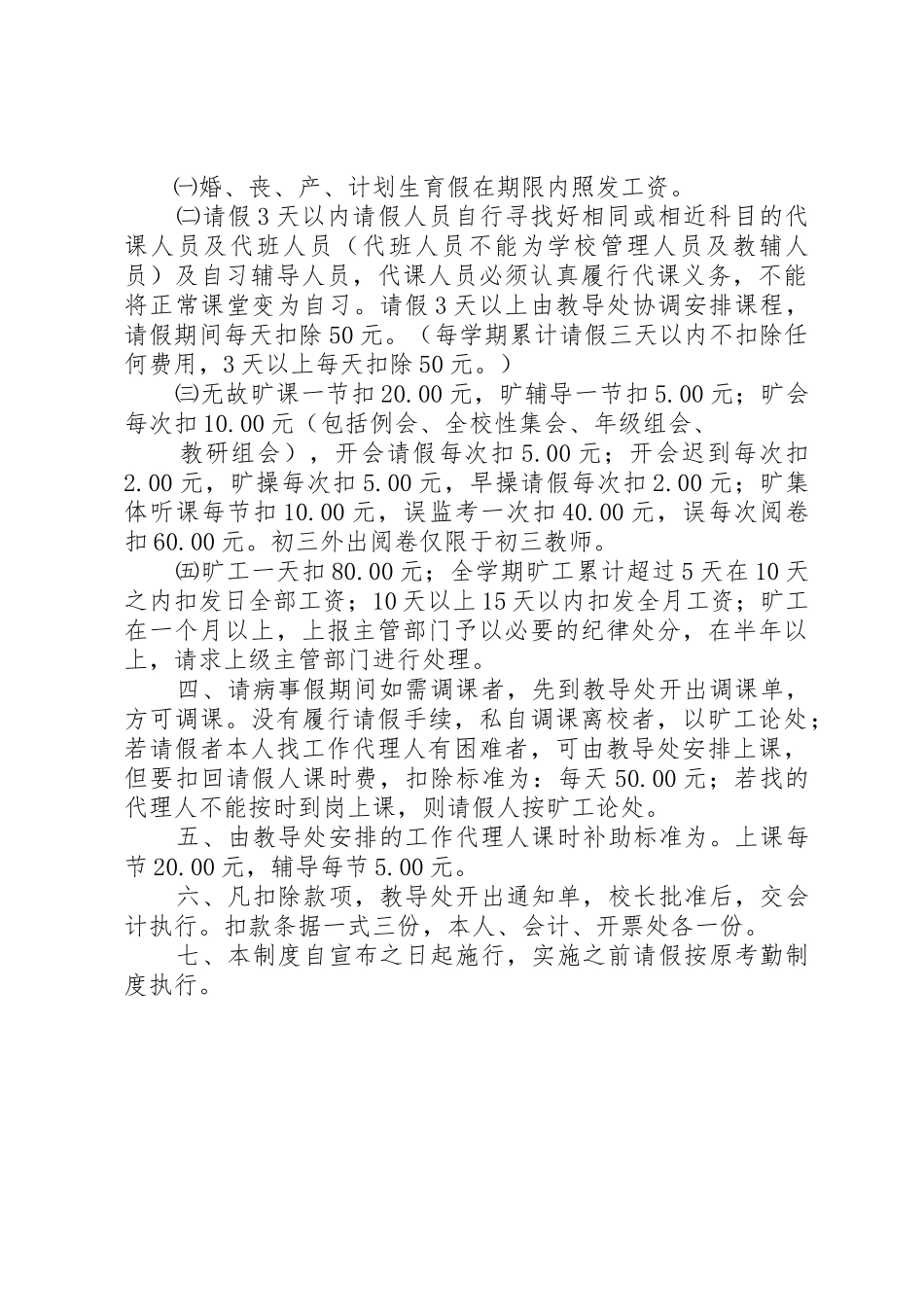 县区三合二小教职工考勤管理规章制度细则_第2页