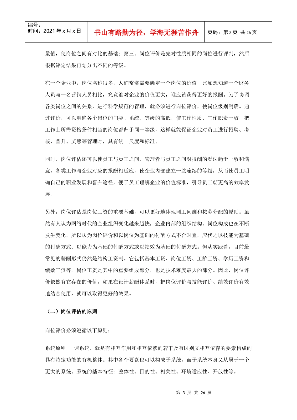 曾庆学薪酬管理_第3页