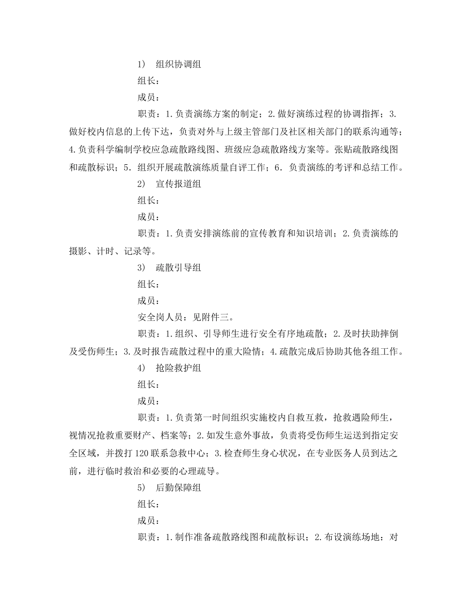 《安全管理应急预案》之学校火灾应急疏散演练方案 _第2页