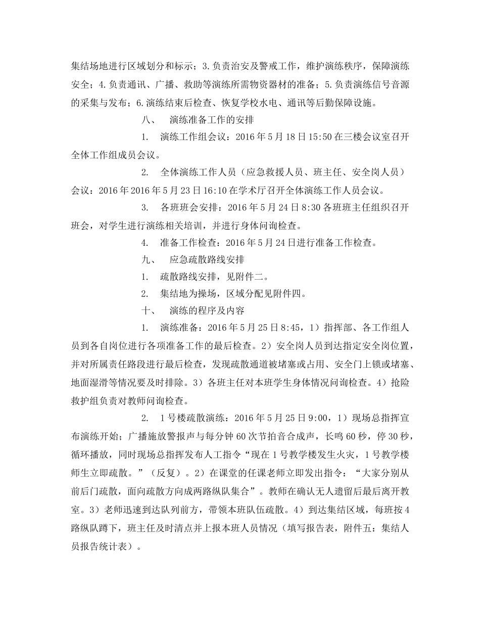 《安全管理应急预案》之学校火灾应急疏散演练方案 _第3页