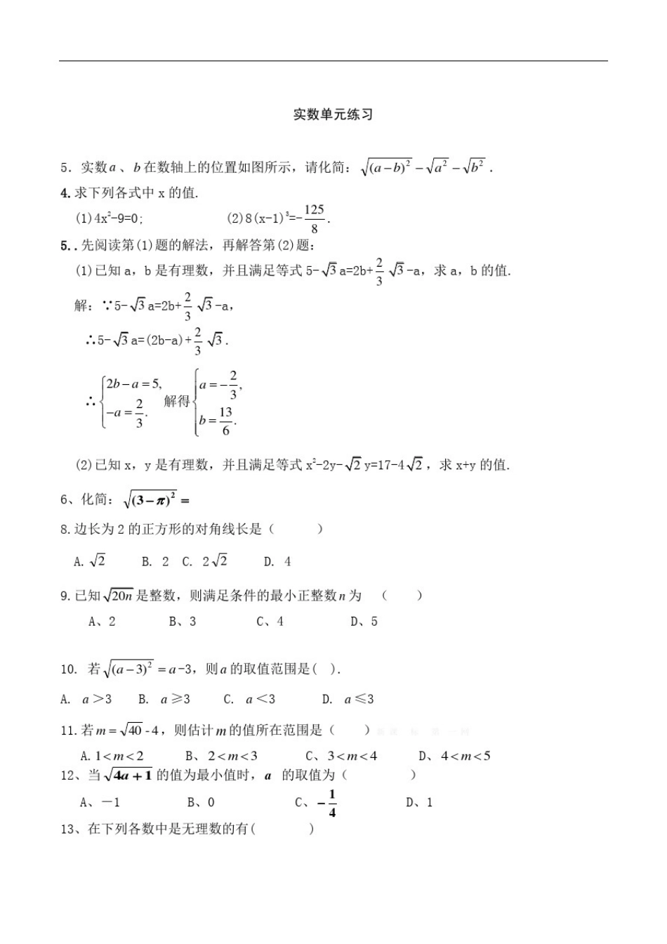 实数单元测试题及答案_第2页