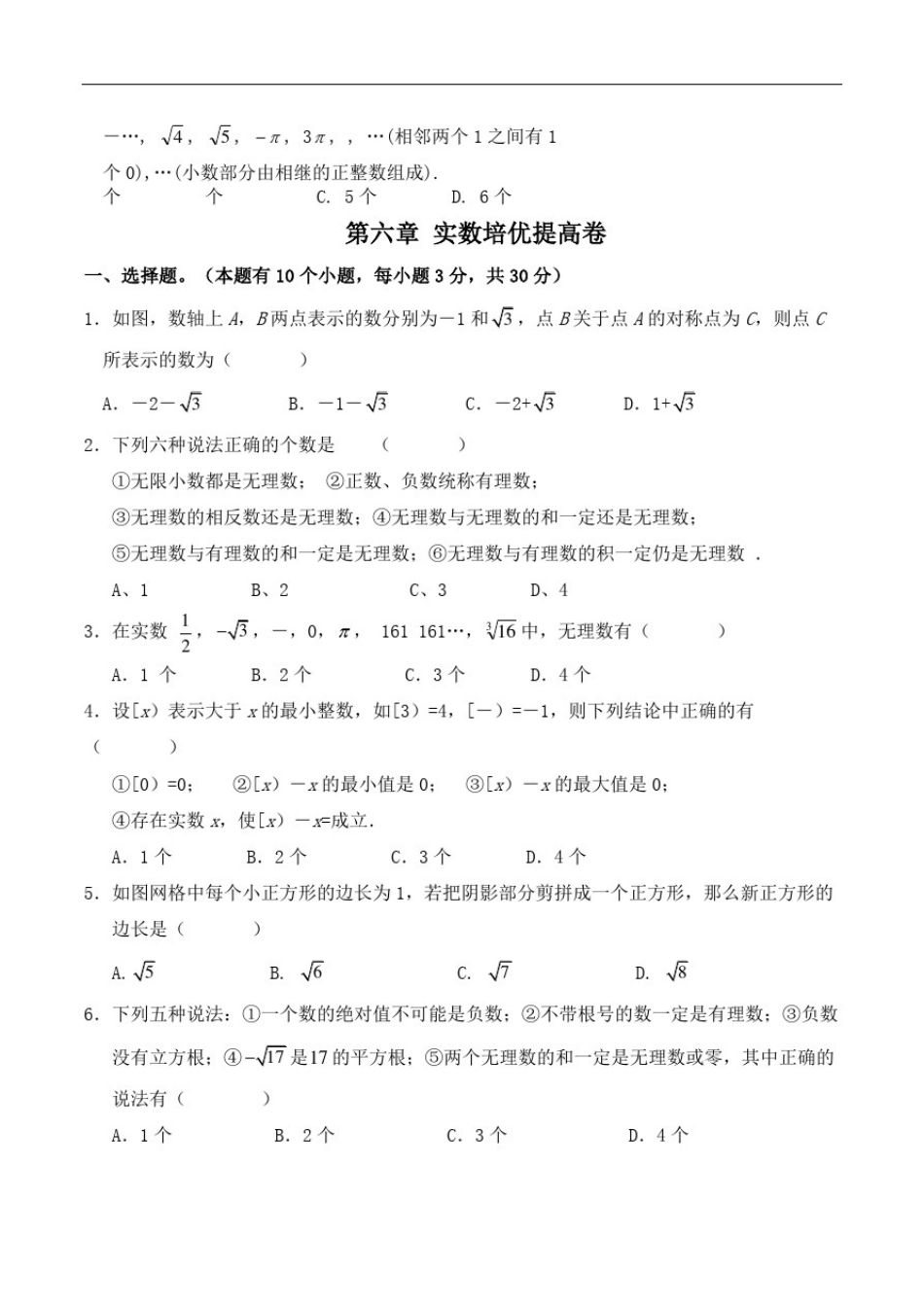实数单元测试题及答案_第3页