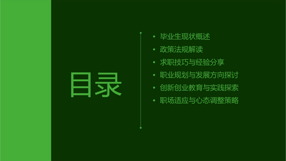 山东大中专毕业生课件_第2页