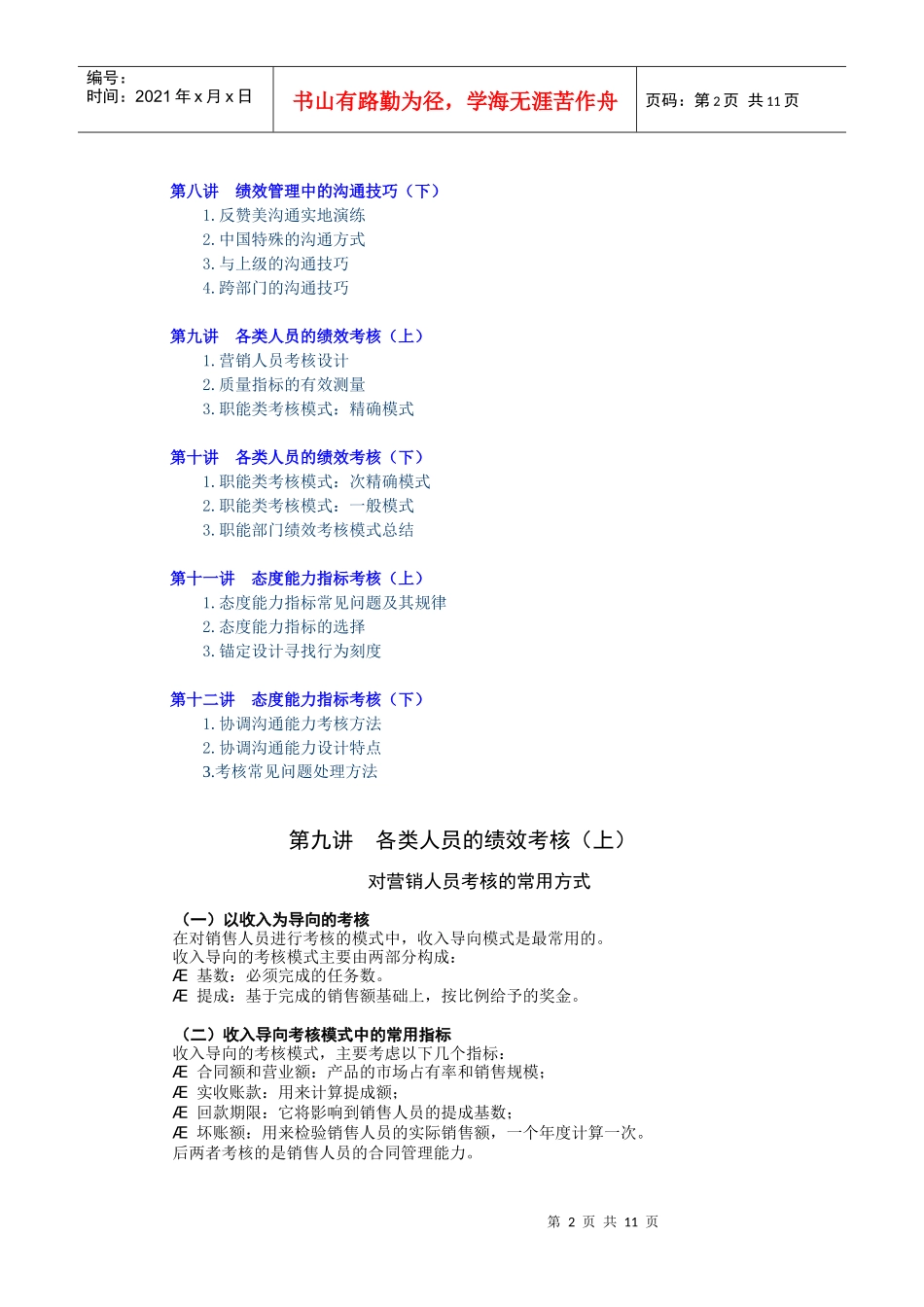 绩效实用工具及方法（三）_第2页