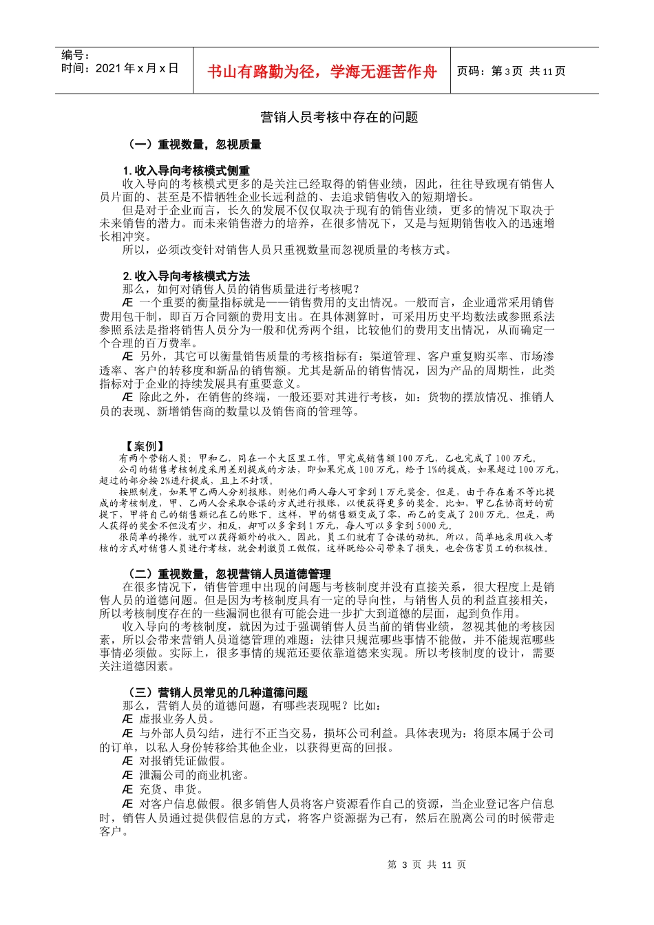 绩效实用工具及方法（三）_第3页