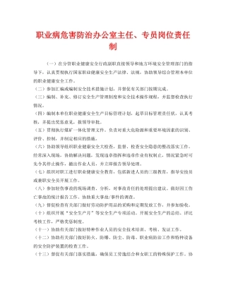 《安全管理制度》之职业病危害防治办公室主任、专员岗位责任制 