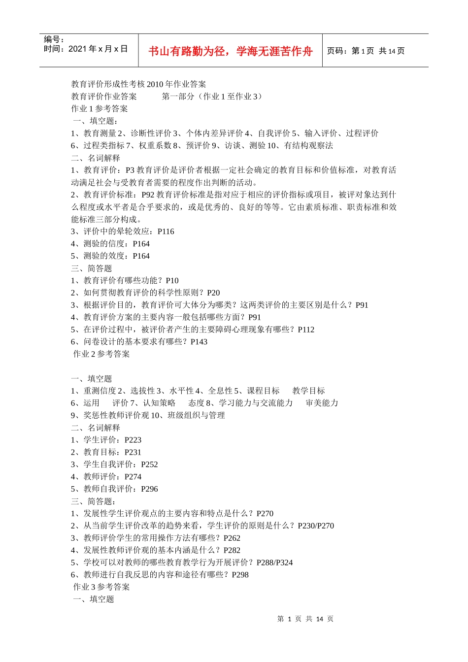 教育评价形成性考核作业参考答案_第1页