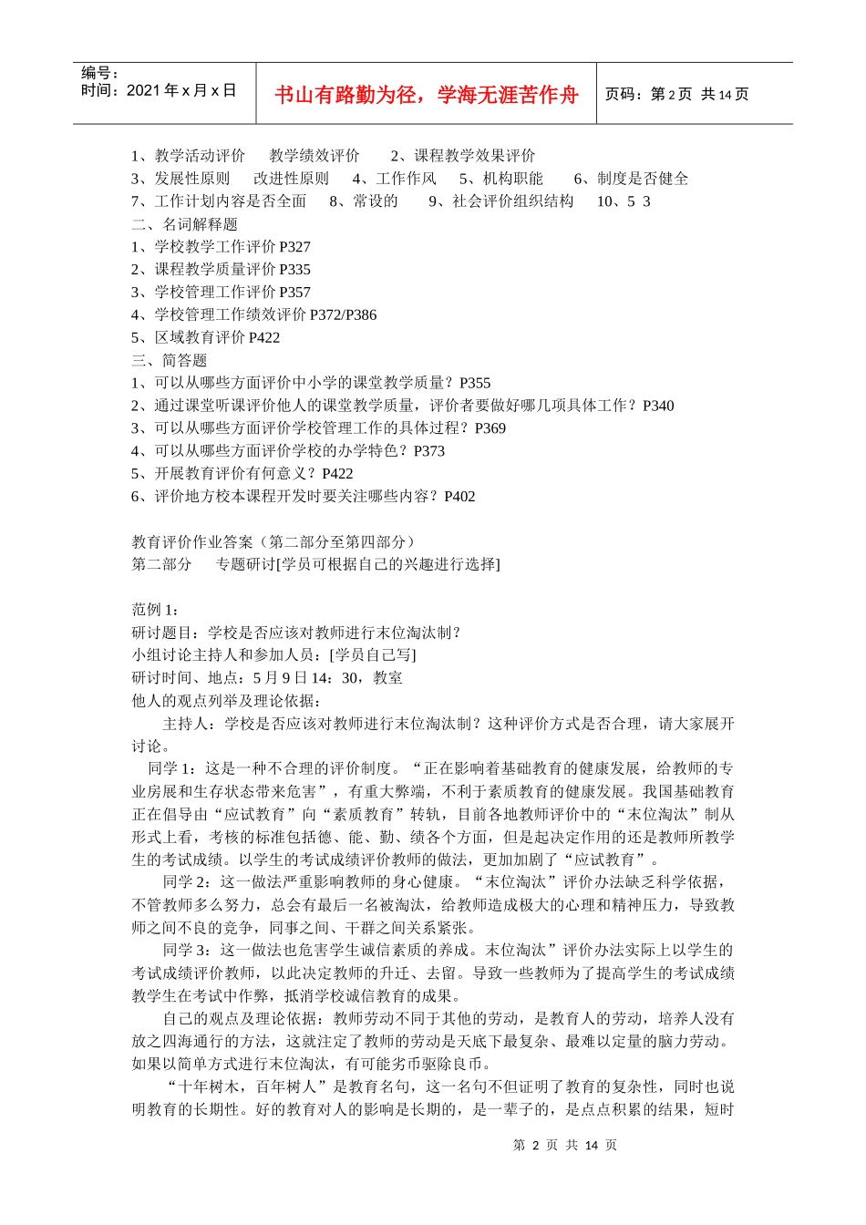 教育评价形成性考核作业参考答案_第2页