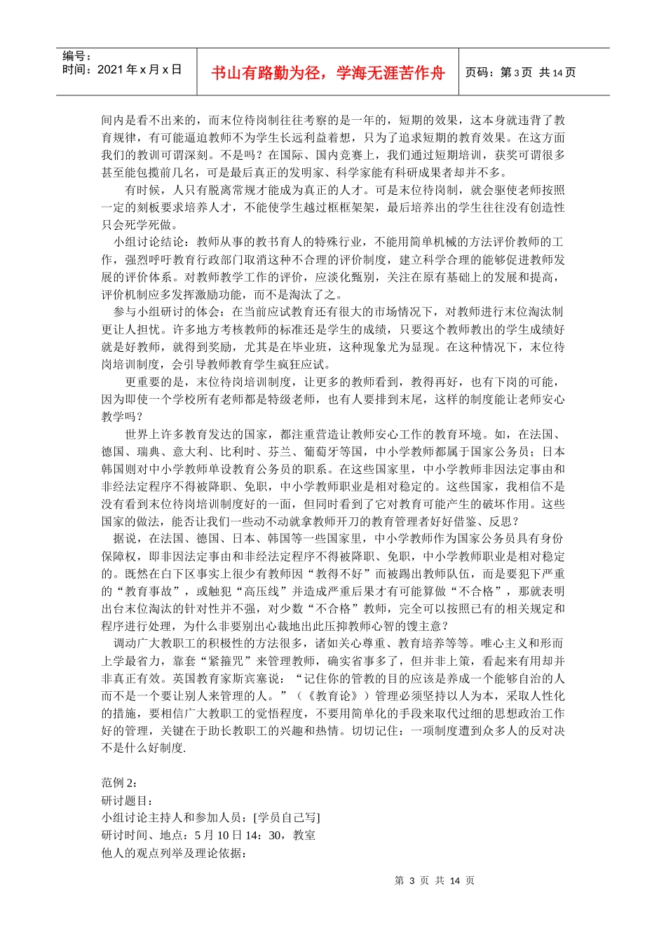 教育评价形成性考核作业参考答案_第3页