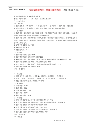 教育评价形成性考核作业参考答案