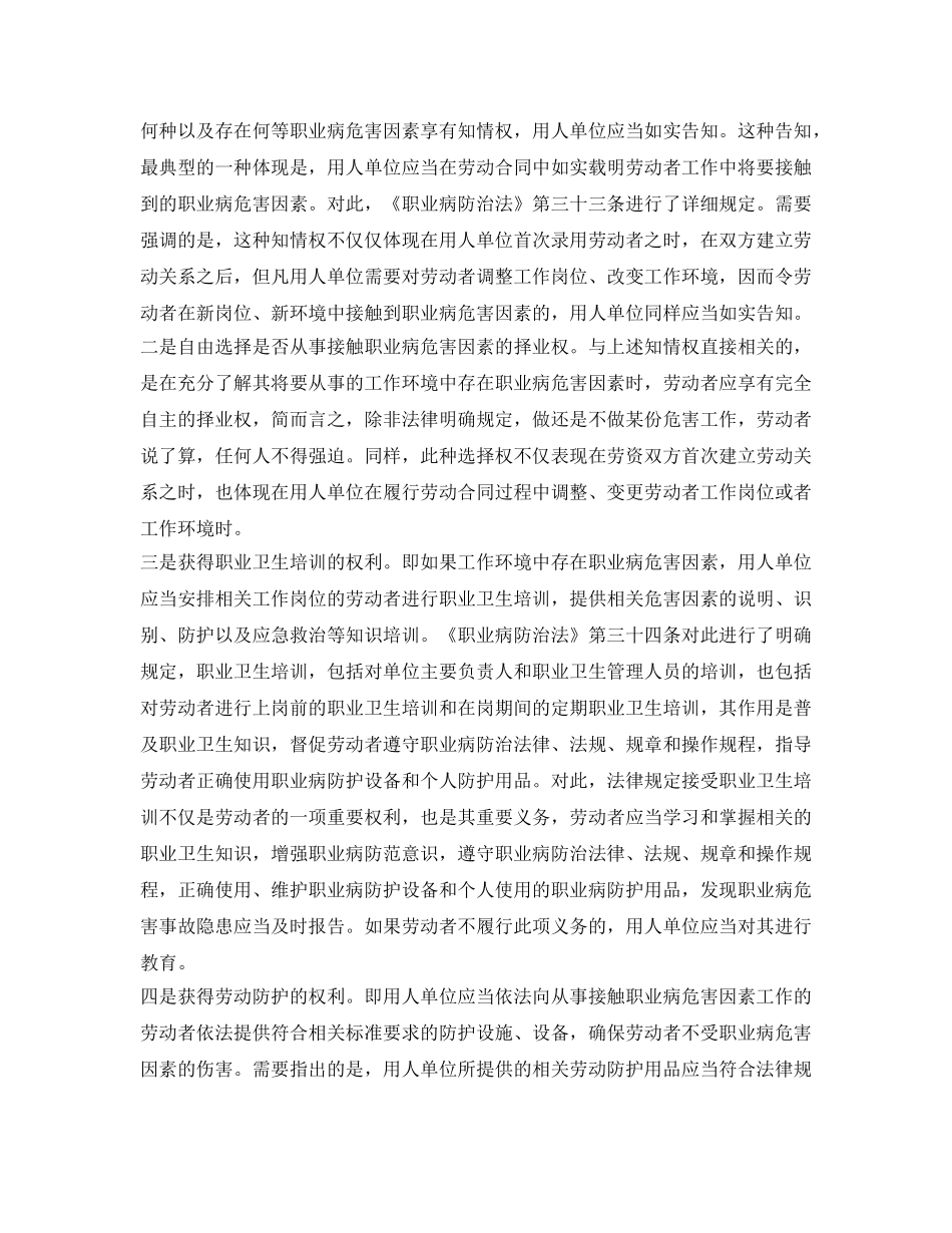 《安全管理职业卫生》之劳动者享有哪些职业健康权利- _第2页