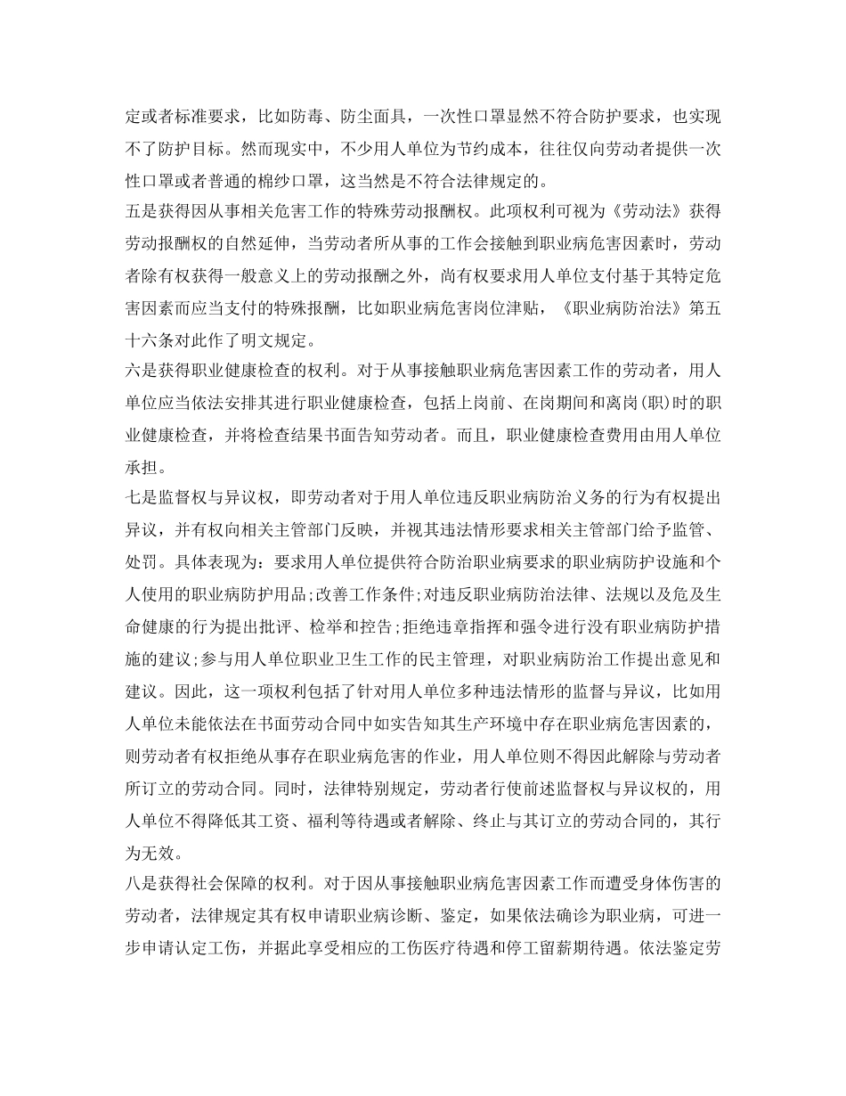 《安全管理职业卫生》之劳动者享有哪些职业健康权利- _第3页