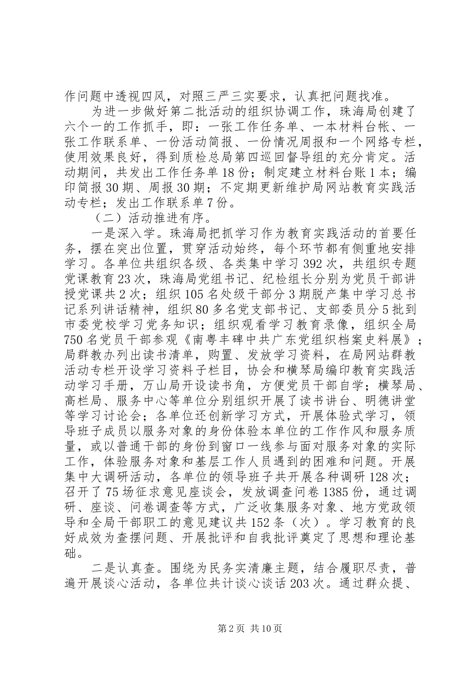 出入境检验检疫局第二批党的群众路线教育实践活动总结_第2页