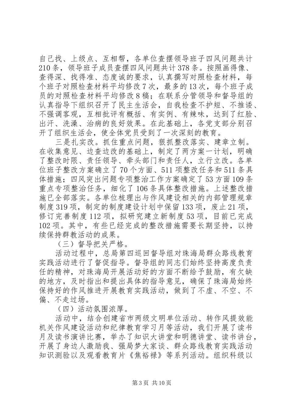 出入境检验检疫局第二批党的群众路线教育实践活动总结_第3页
