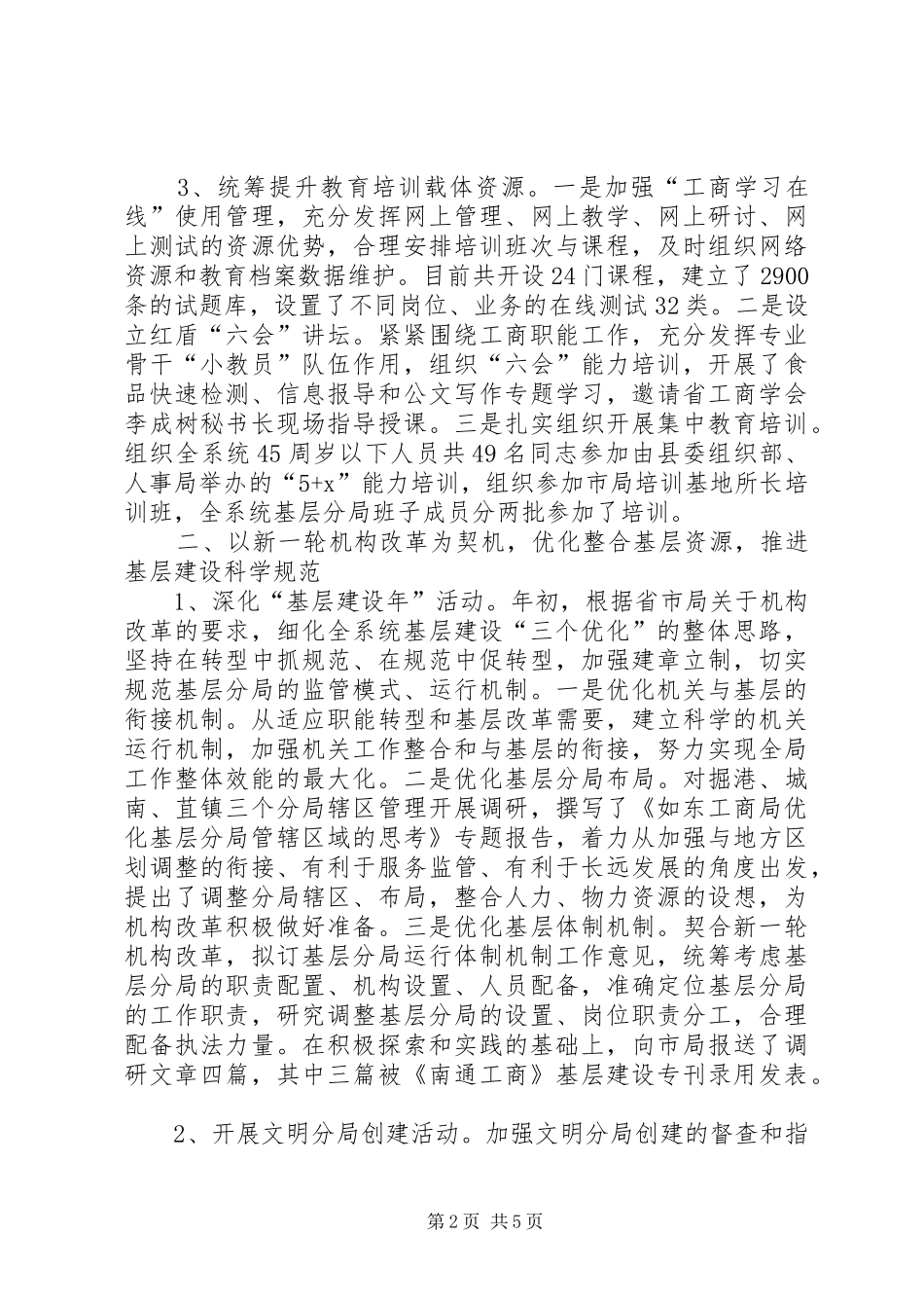 工商局人事工作上半年总结_第2页
