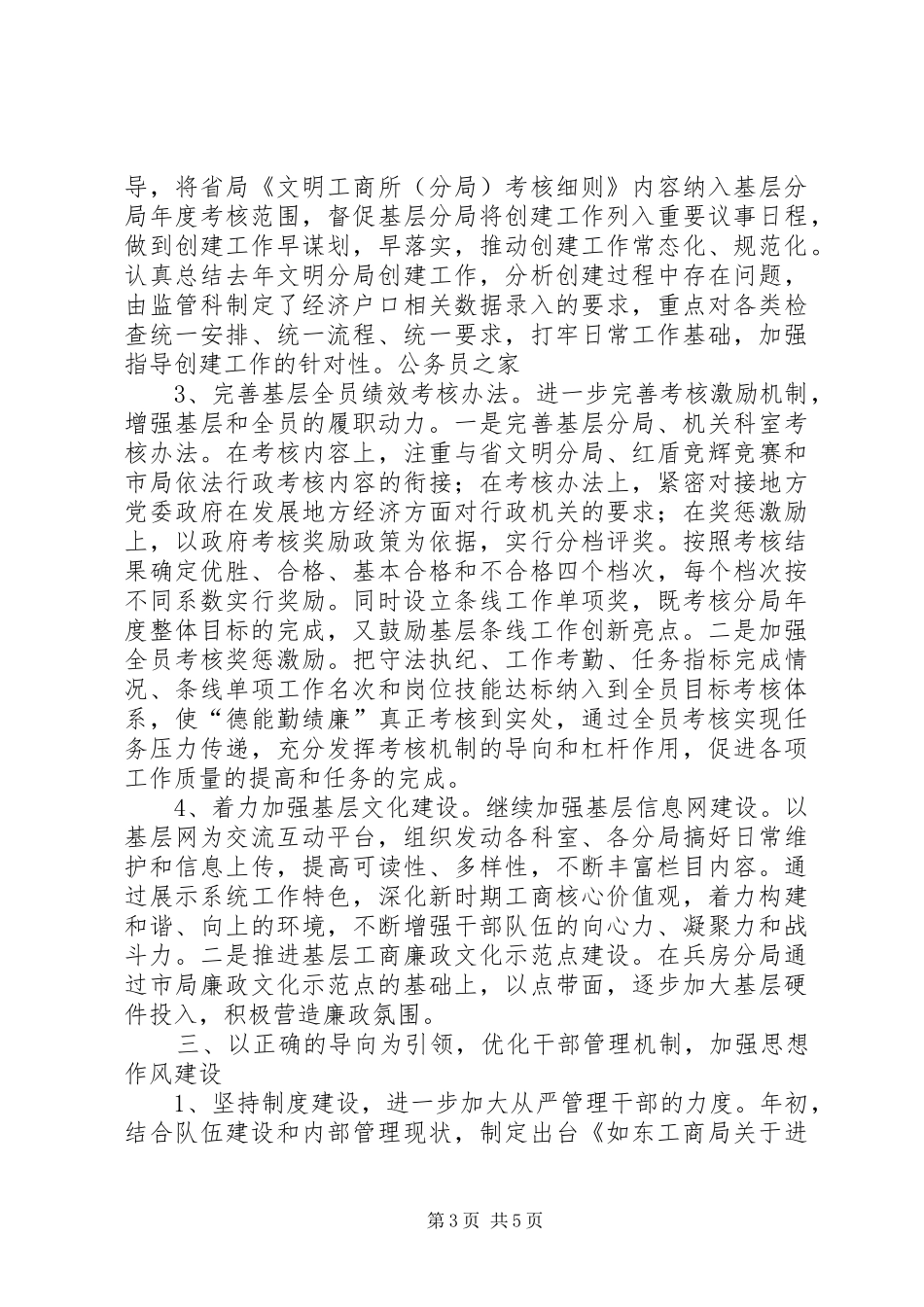 工商局人事工作上半年总结_第3页