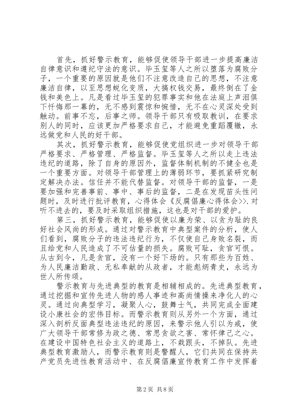 反腐倡廉教育心得总结精选大全_第2页