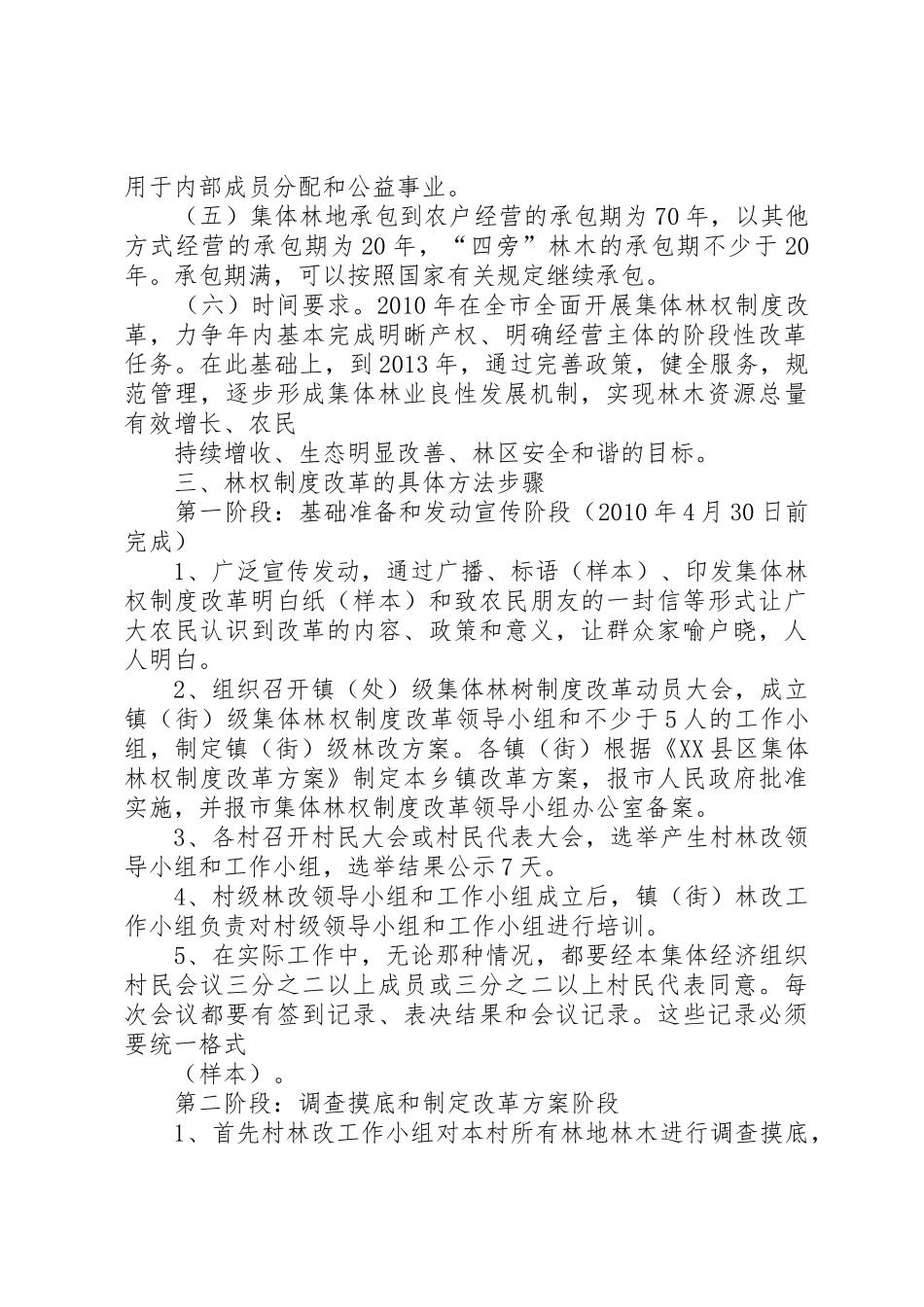 集体林权规章制度改革培训材料 _第2页