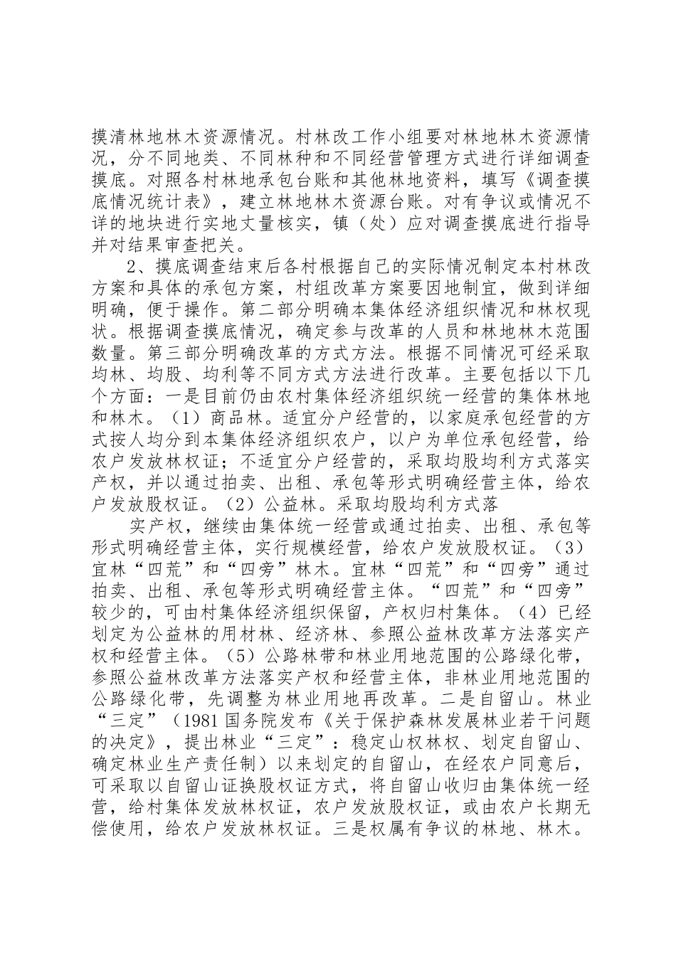 集体林权规章制度改革培训材料 _第3页