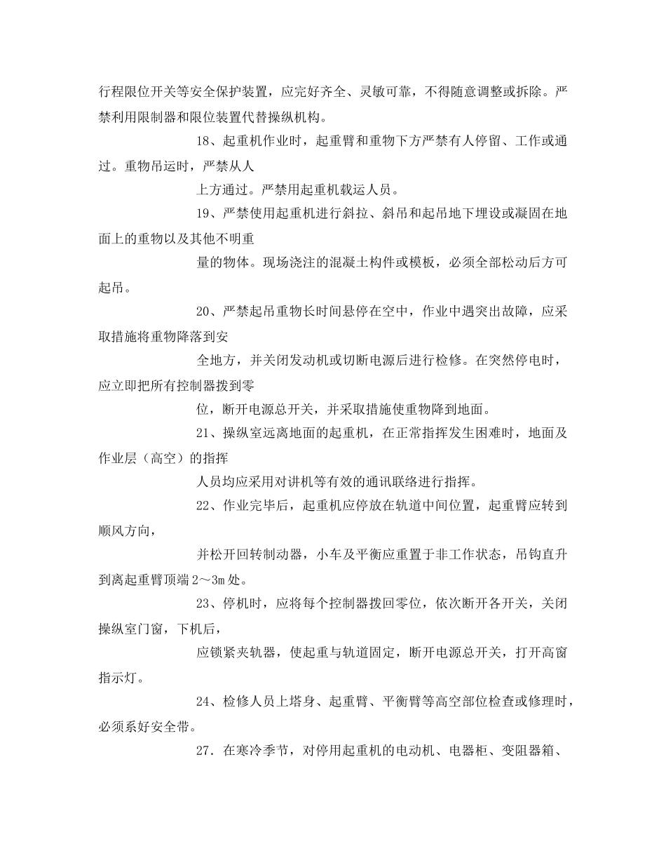 《安全教育》之塔式起重机操作人员三级安全教育 _第3页