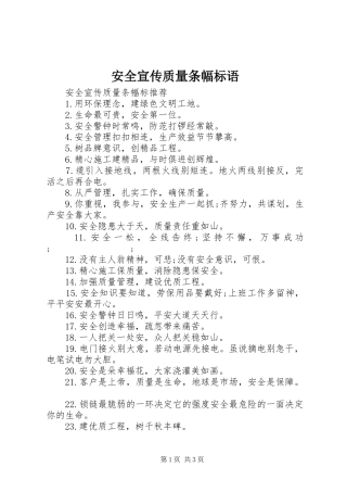 安全宣传质量条幅标语大全