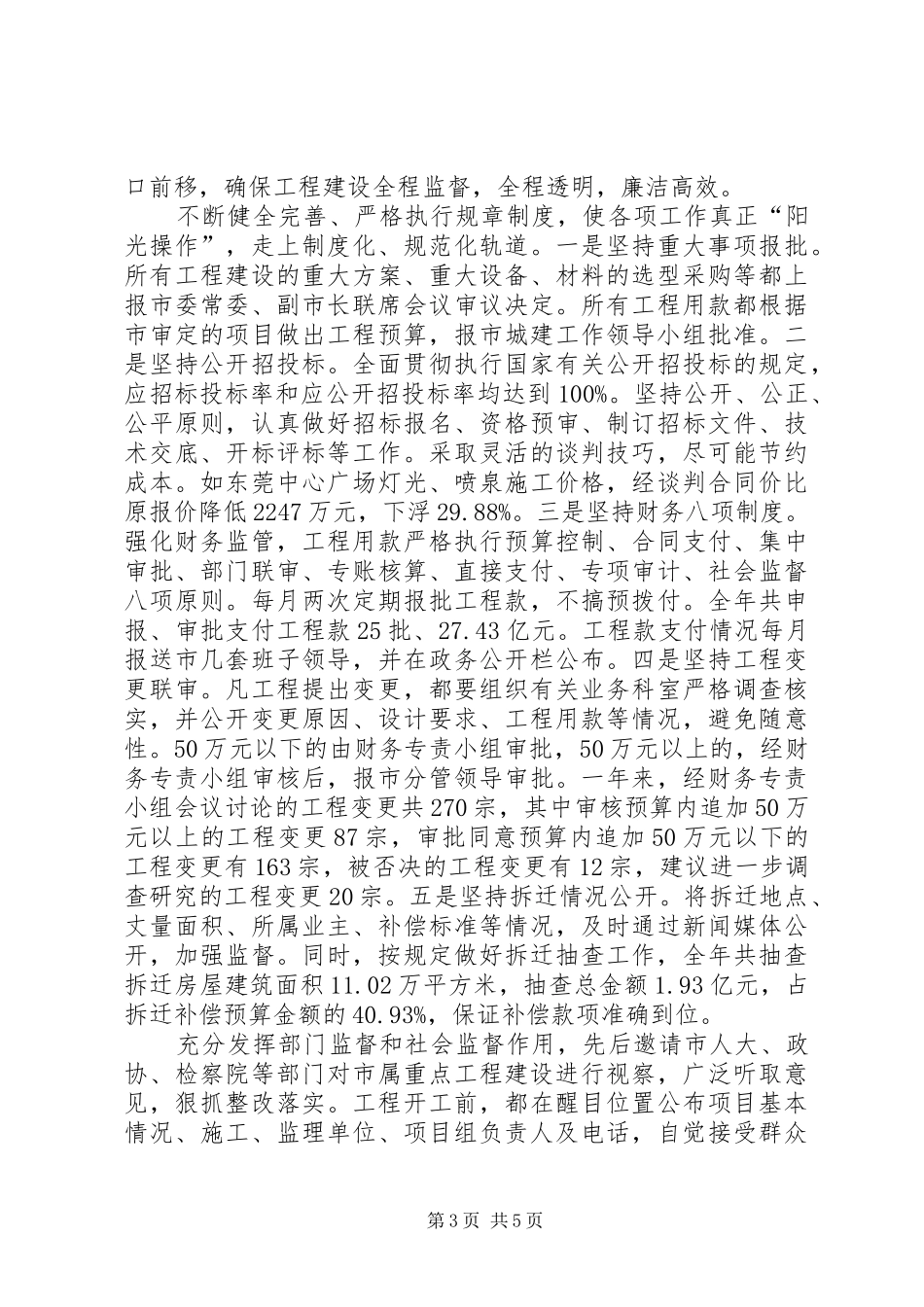 关于城建工程管理局工作总结范文_第3页