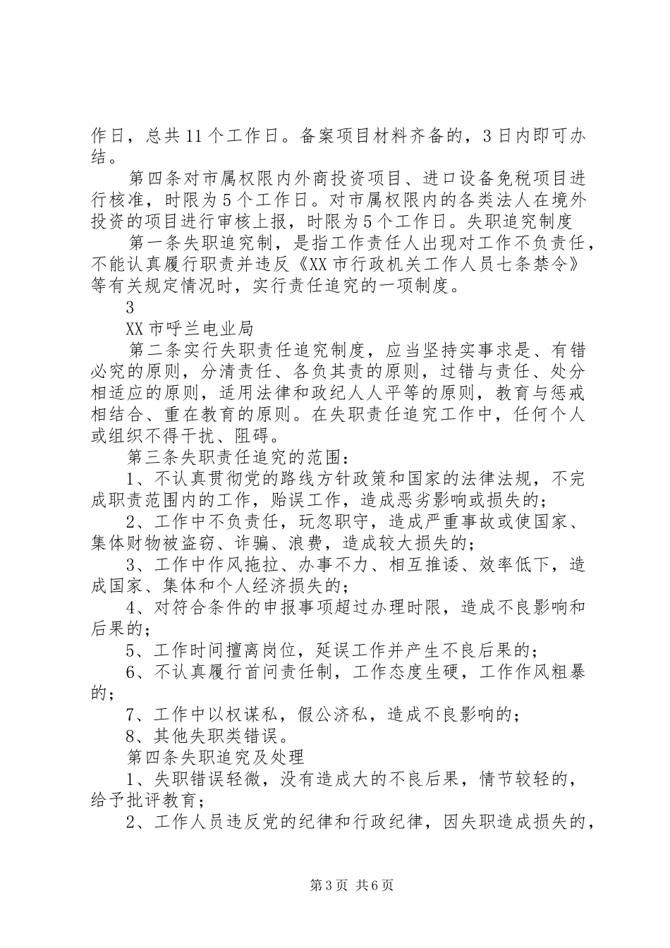 党代表工作八项规章制度范文 _第3页