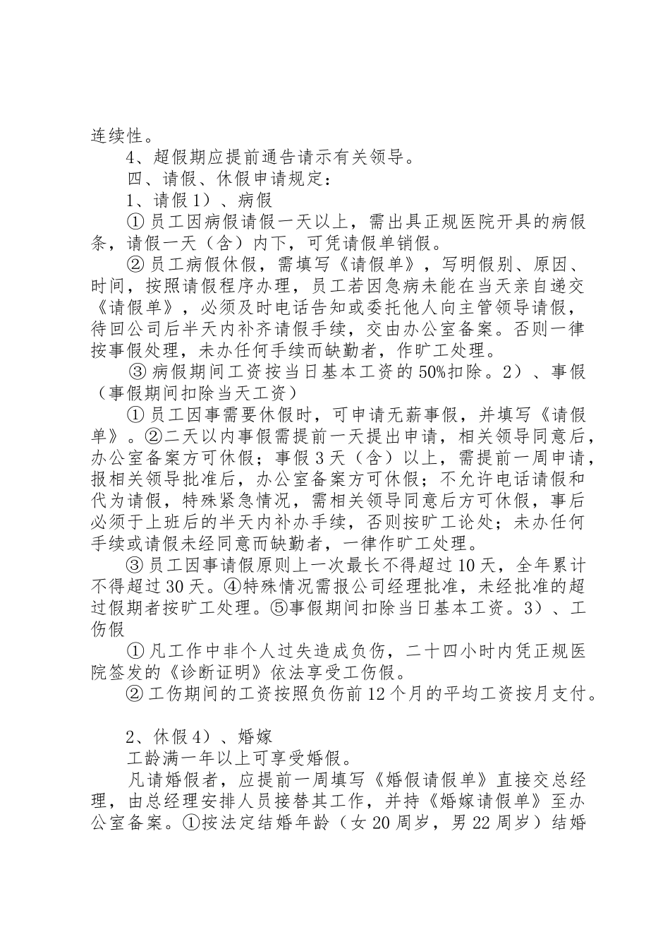 公司会议考勤管理规章制度 _第2页