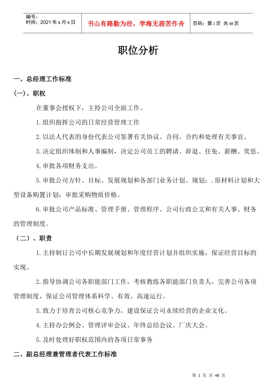 行政职位分析培训_第1页