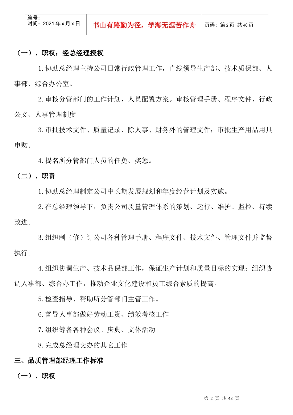 行政职位分析培训_第2页