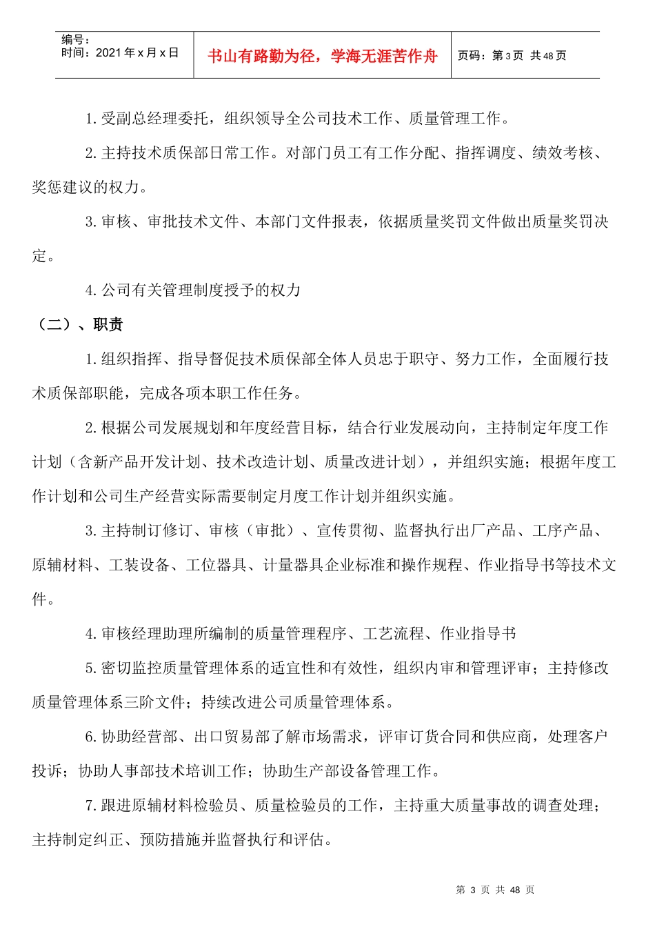 行政职位分析培训_第3页