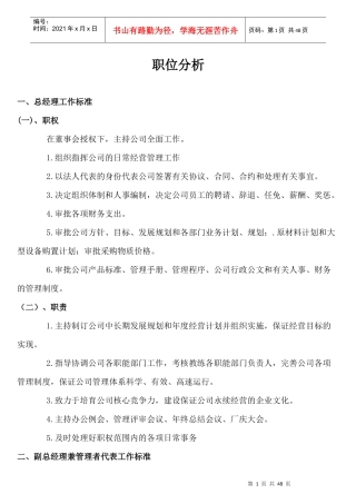 行政职位分析培训