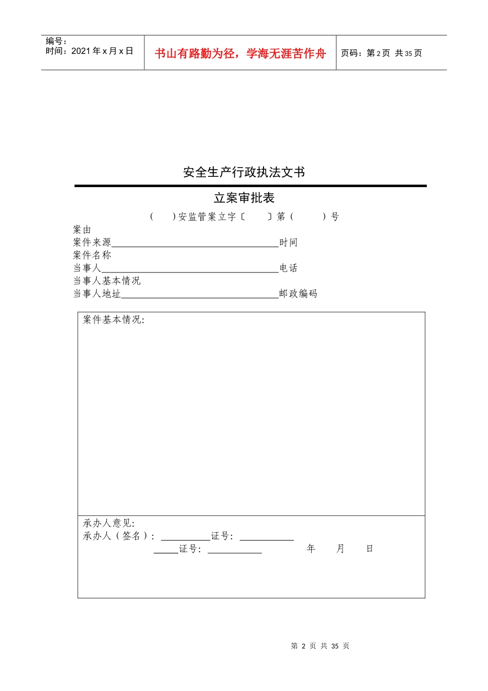 执法文书最新样式(作出行政处罚用)_第2页