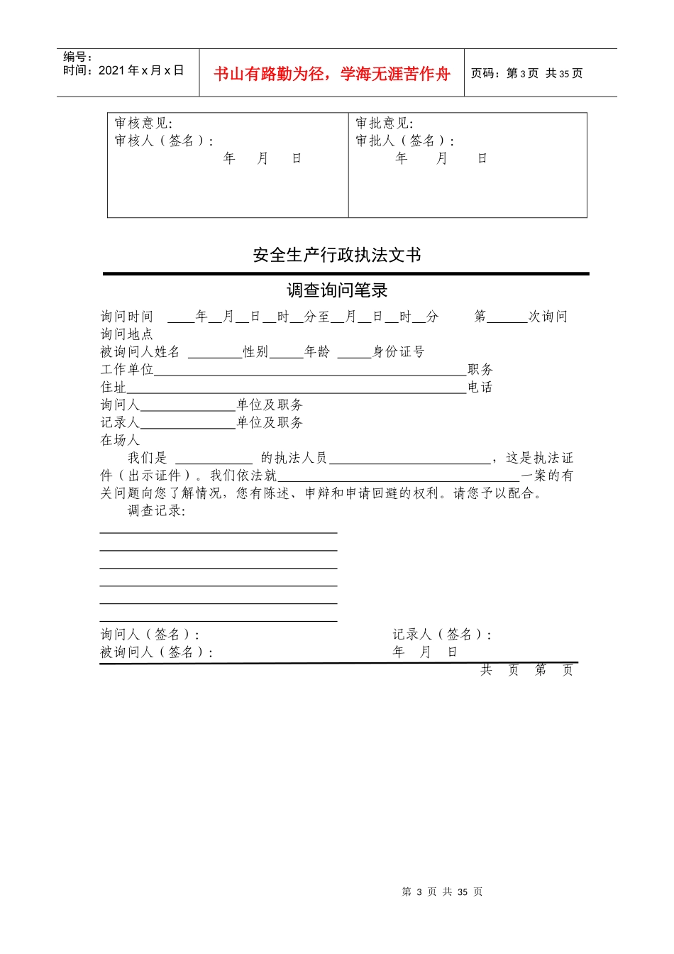 执法文书最新样式(作出行政处罚用)_第3页