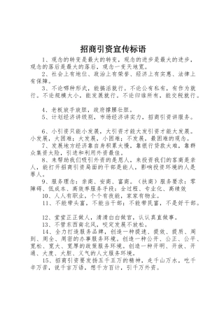 招商引资标语集锦