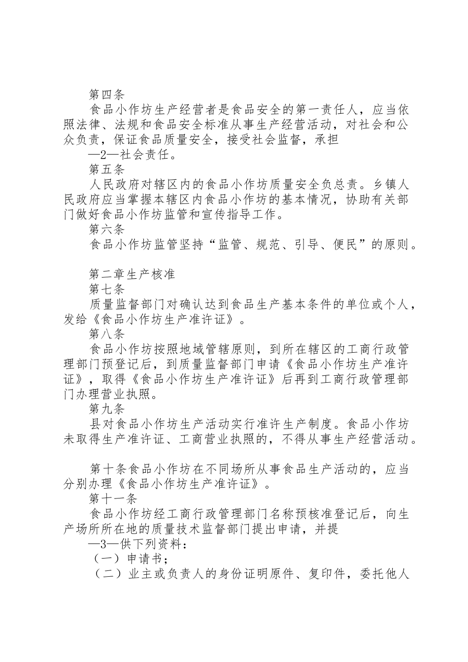 食品生产加工小作坊质量安全管理规章制度细则_第2页